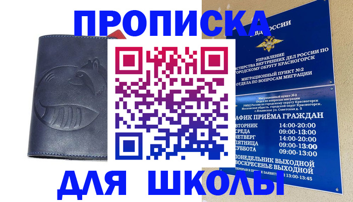 прописка ребенка в Снежинске